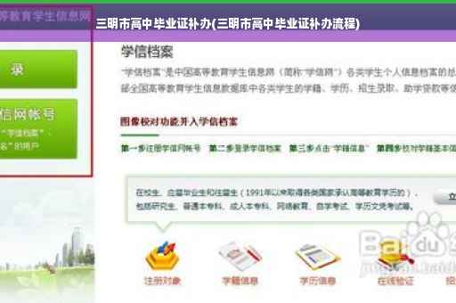 三明市高中毕业证补办(三明市高中毕业证补办流程)