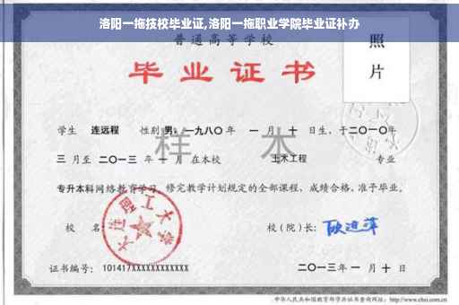 洛阳一拖技校毕业证,洛阳一拖职业学院毕业证补办