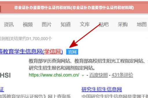 毕业证补办需要带什么证件和材料(毕业证补办需要带什么证件和材料呢)