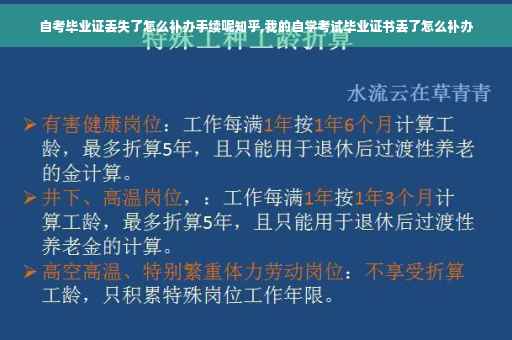 自考毕业证丢失了怎么补办手续呢知乎,我的自学考试毕业证书丢了怎么补办