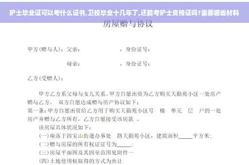 护士毕业证可以考什么证书,卫校毕业十几年了,还能考护士资格证吗?需要哪些材料