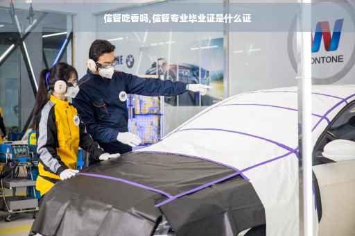 信管吃香吗,信管专业毕业证是什么证