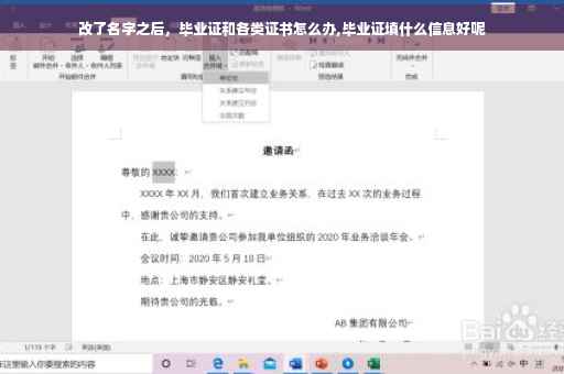 改了名字之后，毕业证和各类证书怎么办,毕业证填什么信息好呢