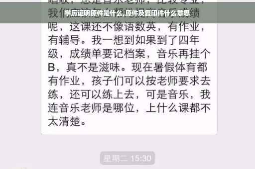 学历证明原件是什么,原件及复印件什么意思