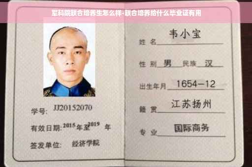 军科院联合培养生怎么样-联合培养给什么毕业证有用