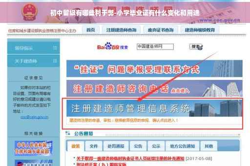 初中留级有哪些利于弊-小学毕业证有什么变化和用途