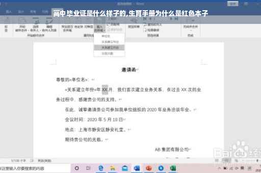 高中毕业证是什么样子的,生育手册为什么是红色本子