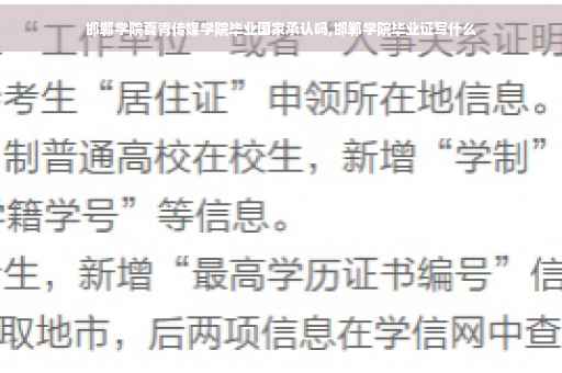 邯郸学院夏青传媒学院毕业国家承认吗,邯郸学院毕业证写什么