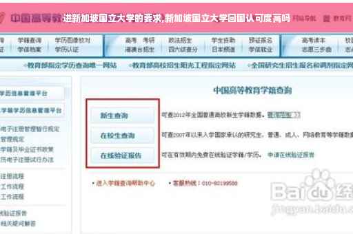 进新加坡国立大学的要求,新加坡国立大学回国认可度高吗
