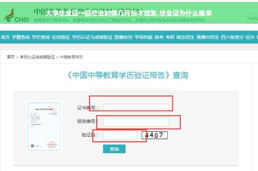大学毕业证一般毕业时候几月份才给发,毕业证为什么难拿