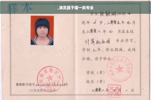 ,演员属于哪一类专业