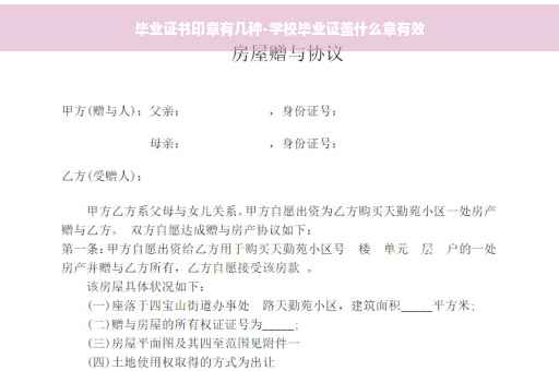 毕业证书印章有几种-学校毕业证盖什么章有效