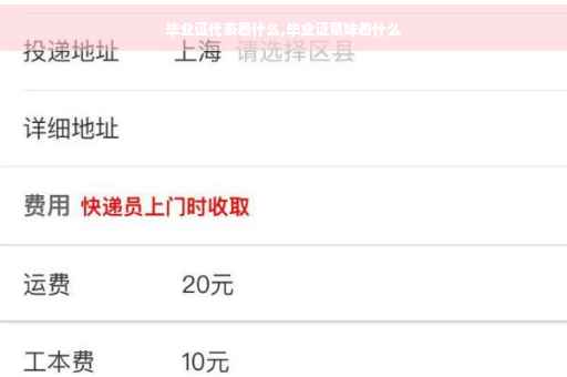 毕业证代表着什么,毕业证意味着什么