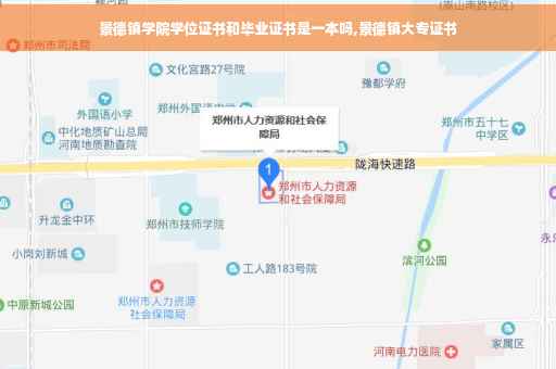 景德镇学院学位证书和毕业证书是一本吗,景德镇大专证书
