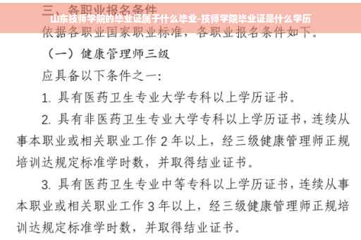 山东技师学院的毕业证属于什么毕业-技师学院毕业证是什么学历