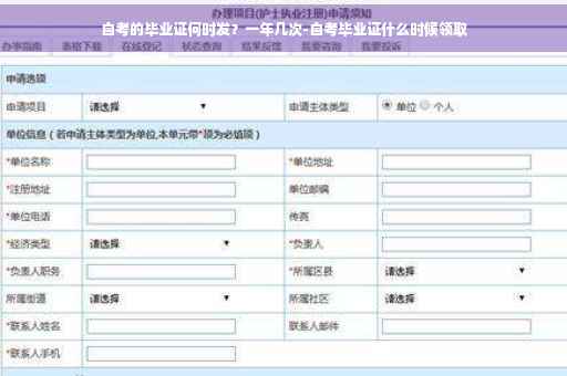 自考的毕业证何时发？一年几次-自考毕业证什么时候领取