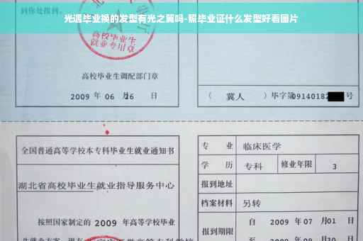 光遇毕业换的发型有光之翼吗-照毕业证什么发型好看图片