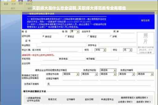 天职师大是什么毕业证啊,天职师大师范类专业有哪些