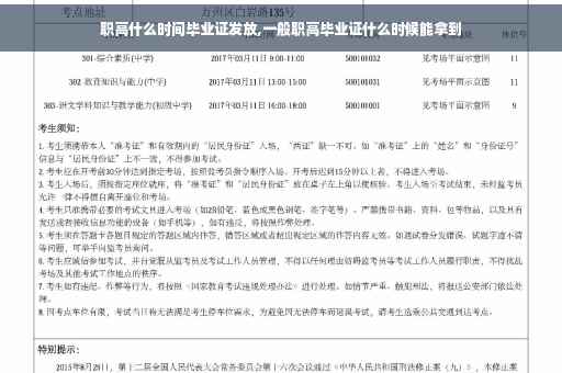 职高什么时间毕业证发放,一般职高毕业证什么时候能拿到