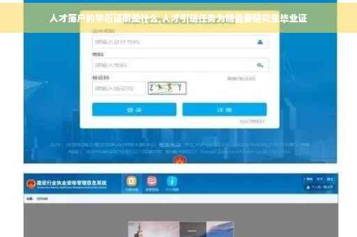 人才落户的学历证明是什么,人才引进任务为啥需要研究生毕业证