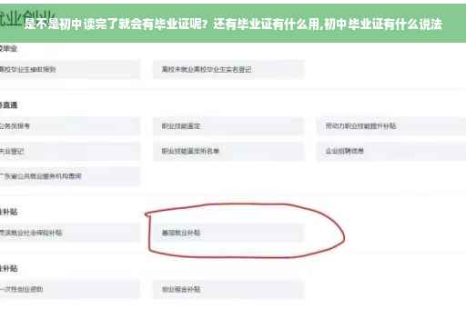 是不是初中读完了就会有毕业证呢？还有毕业证有什么用,初中毕业证有什么说法