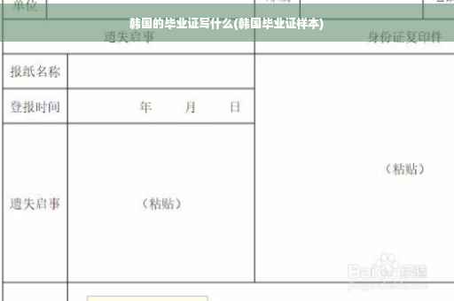 韩国的毕业证写什么(韩国毕业证样本)