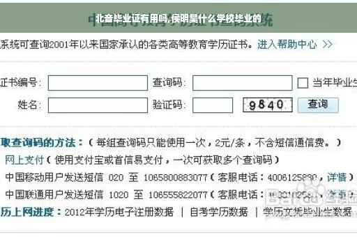 北音毕业证有用吗,侯明昊什么学校毕业的