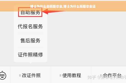 博士为什么会延期毕业,博士为什么延期毕业证