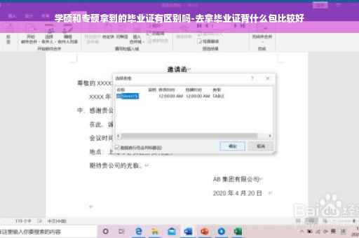 学硕和专硕拿到的毕业证有区别吗-去拿毕业证背什么包比较好