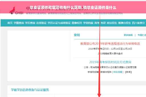 毕业证原件和复印件有什么区别,验毕业证原件是什么