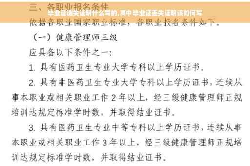 毕业证遗失证明什么写的,高中毕业证丢失证明该如何写