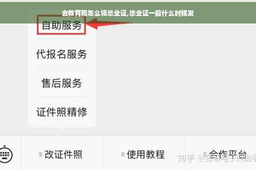 去教育局怎么领毕业证,毕业证一般什么时候发