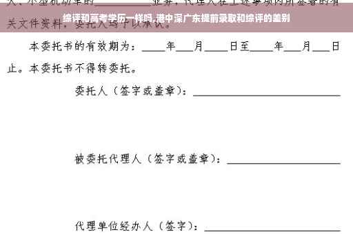 综评和高考学历一样吗,港中深广东提前录取和综评的差别