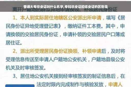 普通大专毕业证叫什么名字,专科毕业证和结业证的区别是