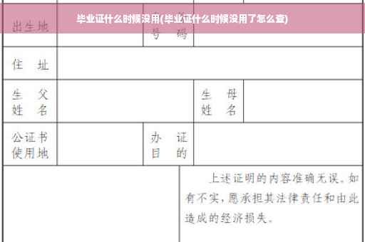 毕业证什么时候没用(毕业证什么时候没用了怎么查)