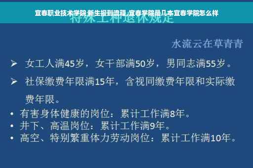 宜春职业技术学院 新生报到流程,宜春学院是几本宜春学院怎么样