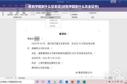 材料学院发什么毕业证(材料学院发什么毕业证书)