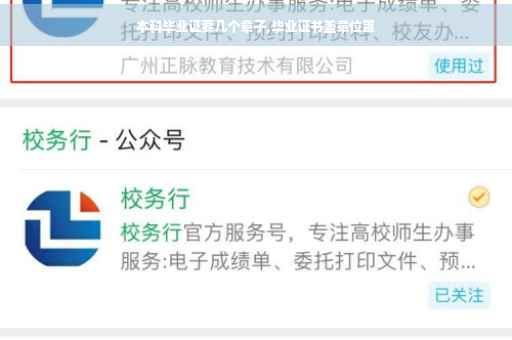 本科毕业证要几个章子,毕业证书盖章位置