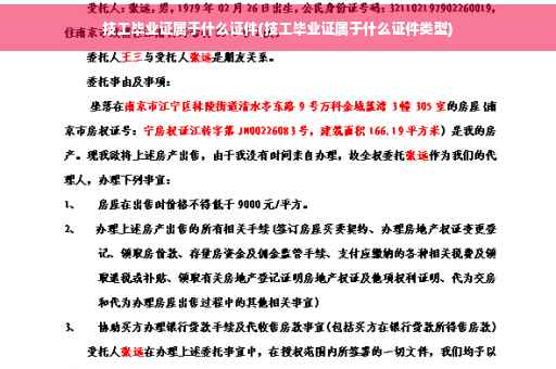 技工毕业证属于什么证件(技工毕业证属于什么证件类型)