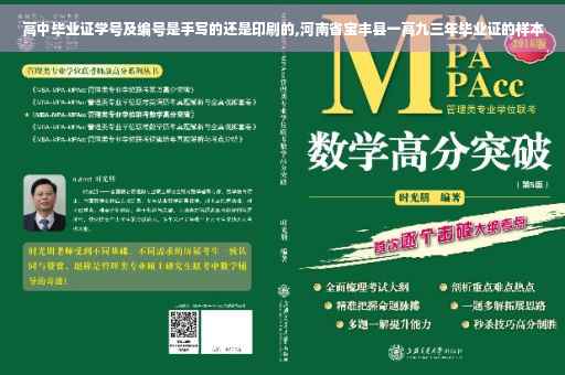 高中毕业证学号及编号是手写的还是印刷的,河南省宝丰县一高九三年毕业证的样本