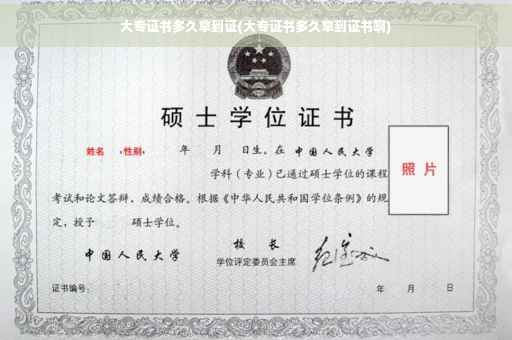 大专证书多久拿到证(大专证书多久拿到证书啊)