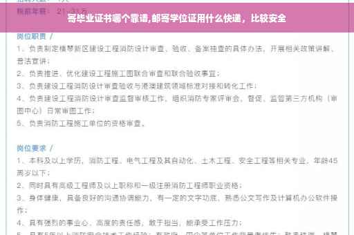 寄毕业证书哪个靠谱,邮寄学位证用什么快递，比较安全