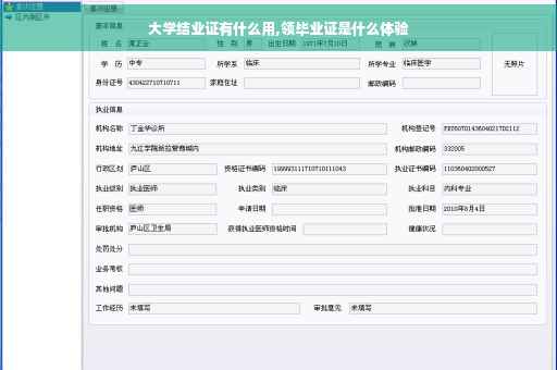 大学结业证有什么用,领毕业证是什么体验