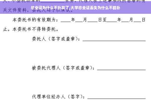 毕业证为什么不补发了,大学毕业证丢失为什么不能补