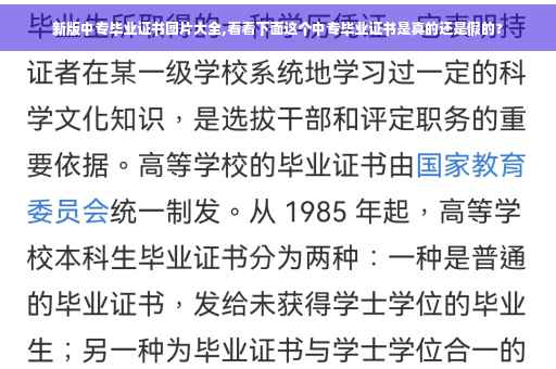 新版中专毕业证书图片大全,看看下面这个中专毕业证书是真的还是假的?