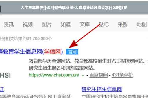 大学三年是在什么时候拍毕业照-大专毕业证合照要求什么时候拍