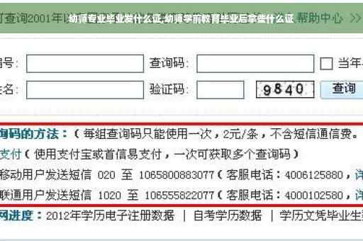幼师专业毕业发什么证,幼师学前教育毕业后拿些什么证