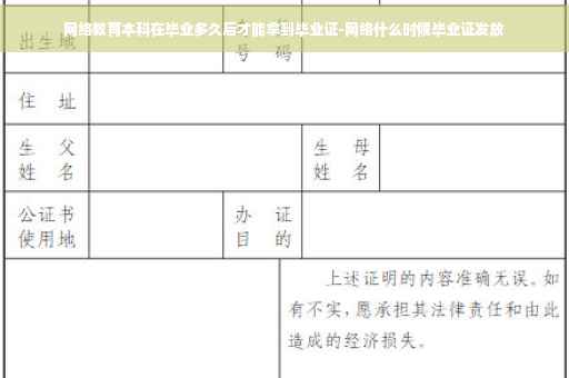 网络教育本科在毕业多久后才能拿到毕业证-网络什么时候毕业证发放