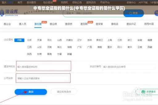 中专毕业证指的是什么(中专毕业证指的是什么学历)