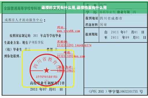 函授的文凭有什么用,函授档案有什么用